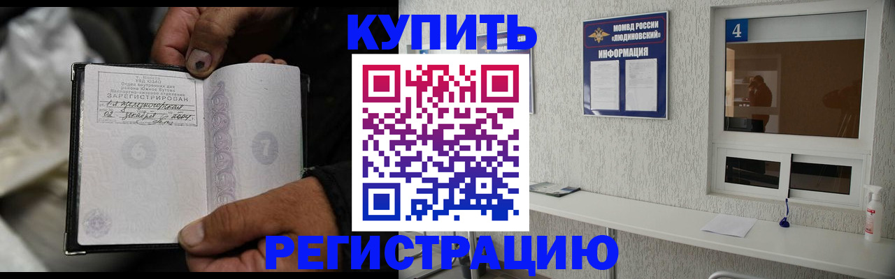 прописка для работы в Орехово-Зуево