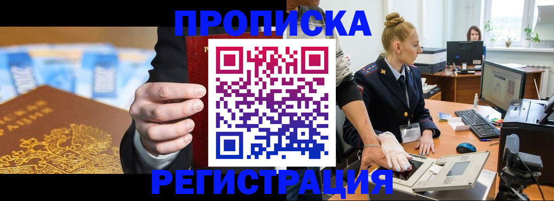 прописка для военкомата в Орехово-Зуево
