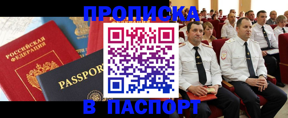 временная регистрация для всех в Орехово-Зуево