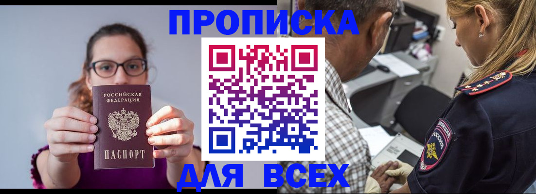 временная регистрация для всех в Орехово-Зуево