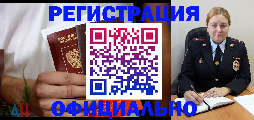 прописка для военкомата в Орехово-Зуево